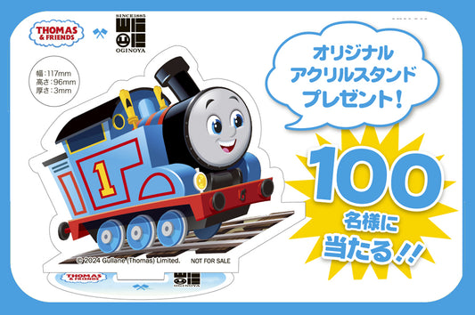 きかんしゃトーマスのアクリルスタンドが当たるSNSキャンペーン開催!