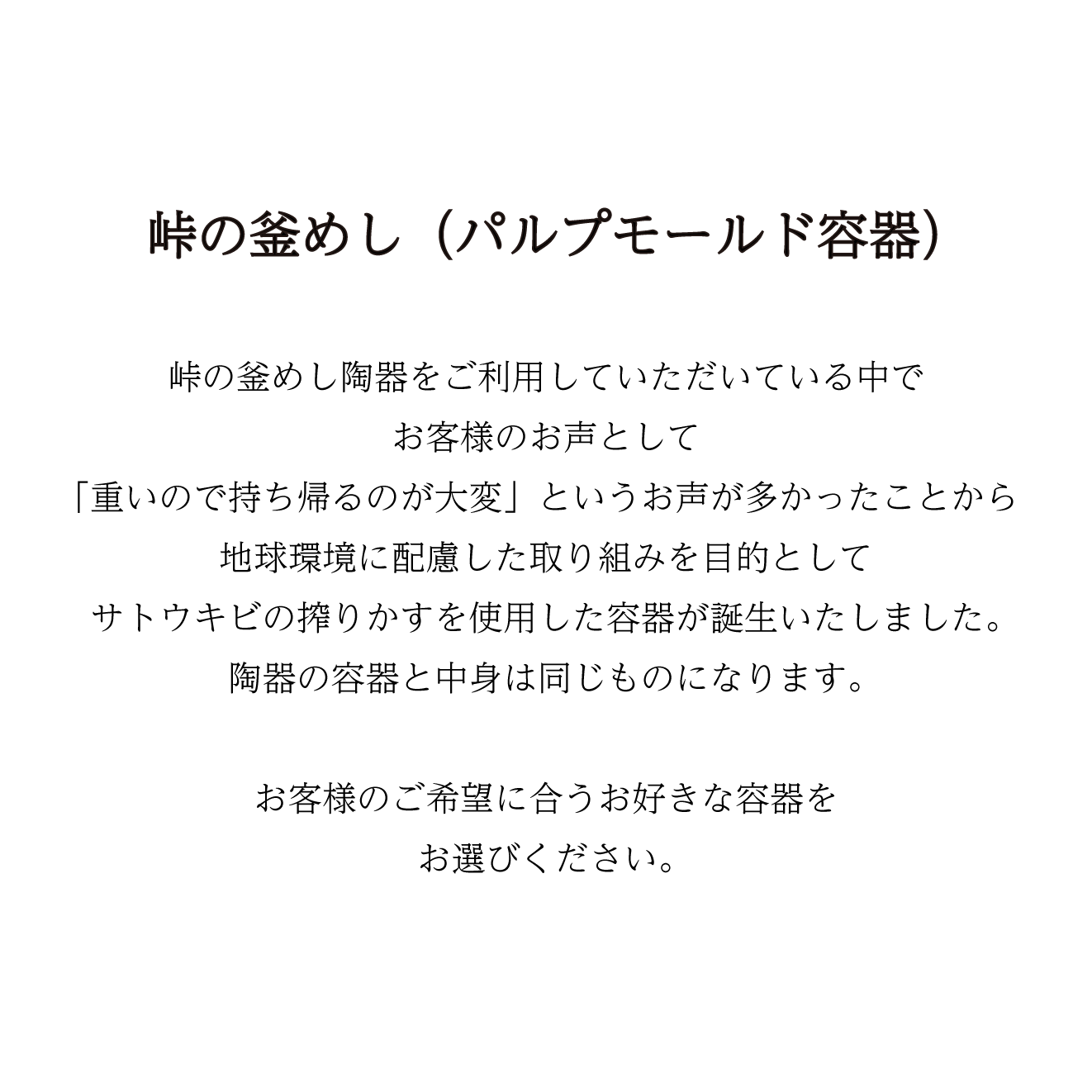 【当日予約】峠の釜めし(パルプモールド容器)