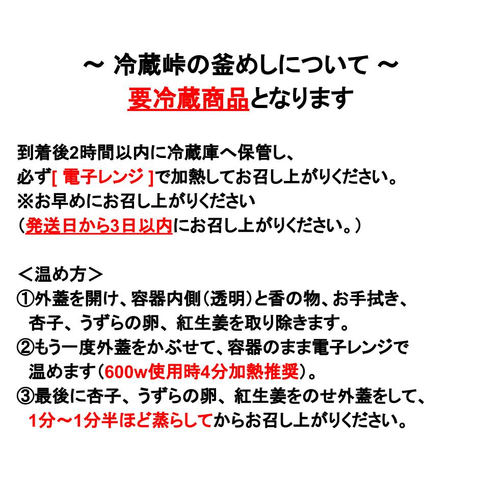 【当日予約】峠の釜めし(冷蔵:パルプモールド容器)
