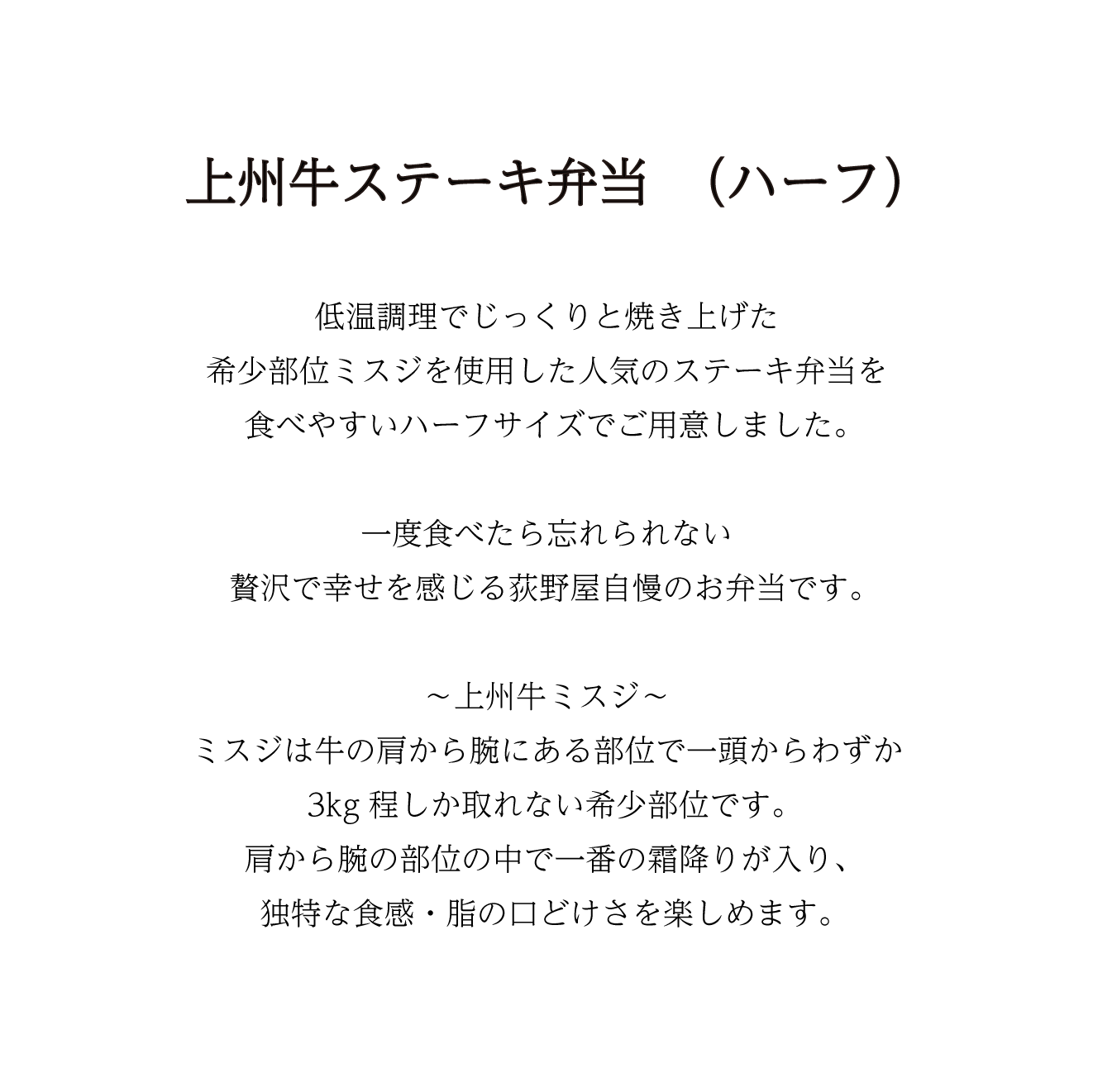 【当日予約】牛ステーキ弁当(ハーフ)