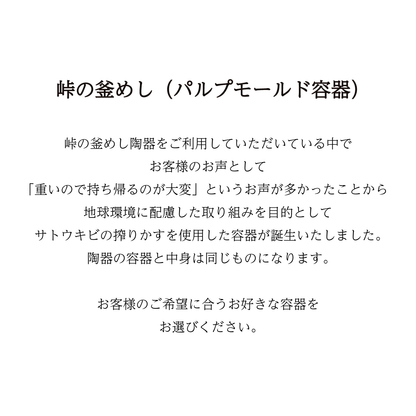 .峠の釜めし テスト商品